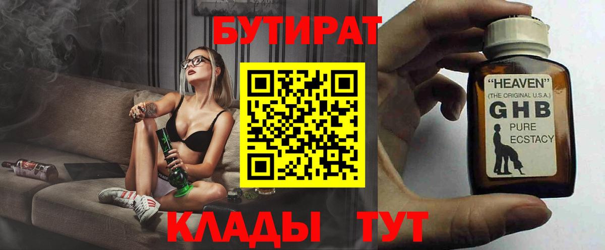 Бутират  Вход с VPN  Кириши  БУТИРАТ бутик 