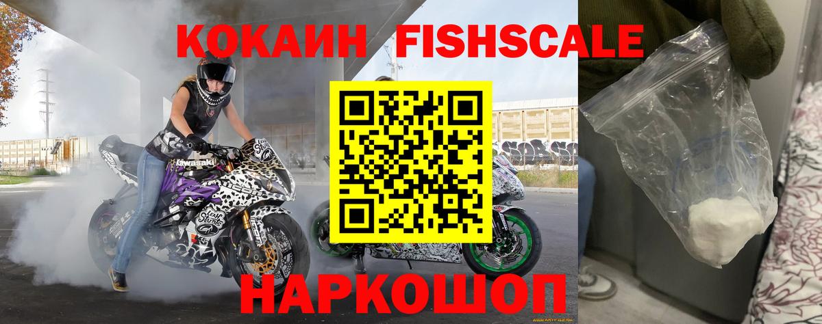 Кокаин Перу  COCAIN Fish Scale  Вход с VPN  Кириши 