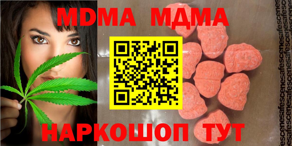 МДМА  MDMA crystal  Кириши  Вход с VPN  МДМА молли 