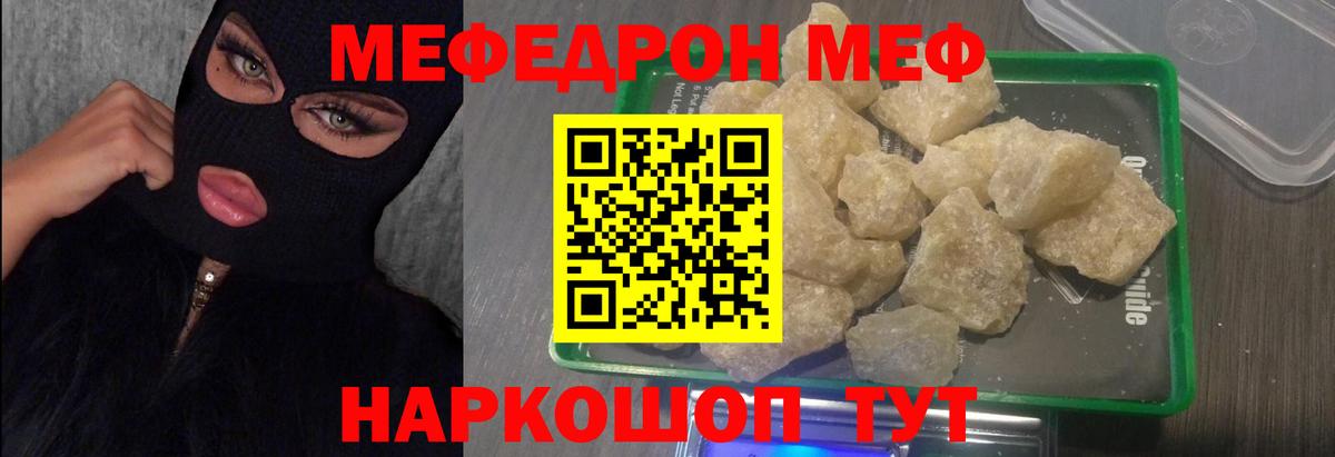 МЕФ кристаллы Кириши