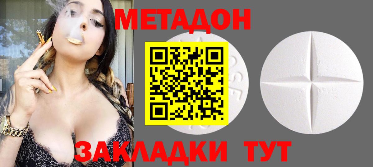 МЕТАДОН кристалл Кириши