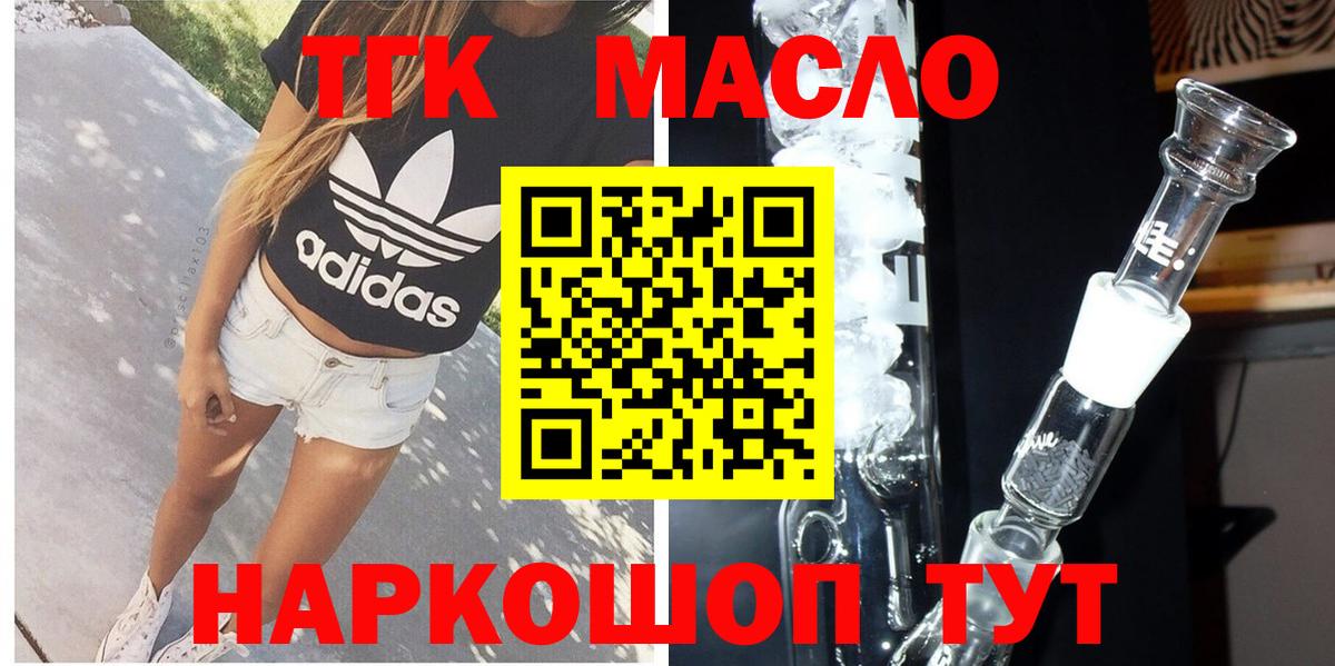 ТГК THC oil  Вход с VPN  Кириши 